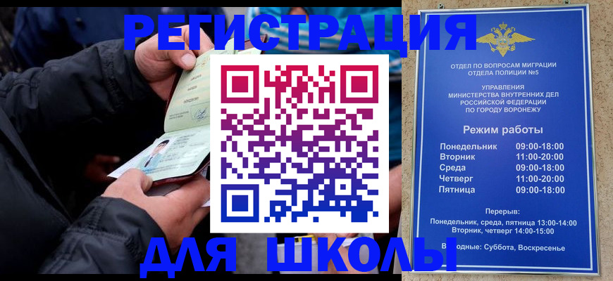 временная регистрация для школы в Ивантеевке