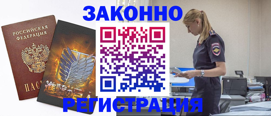 временная регистрация в Ивантеевке