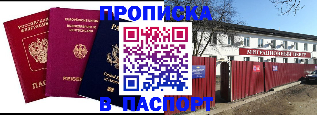 прописка в квартире в Ивантеевке